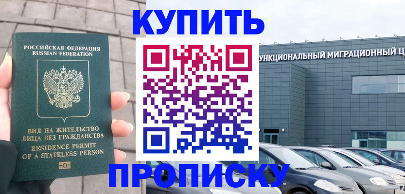 прописка ребенка в Петропавловске-Камчатском
